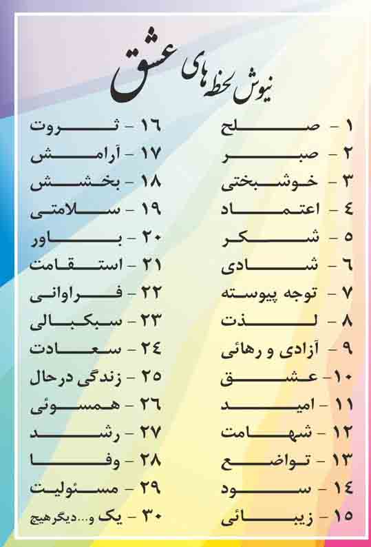 پیام روزاه -قدرت تغییر