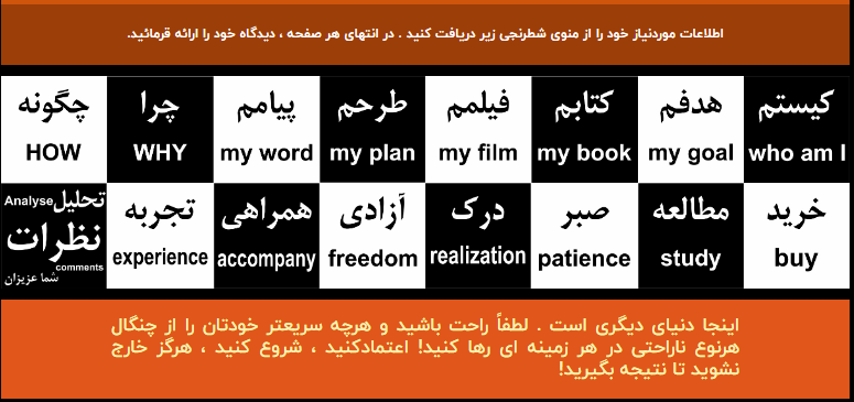 منوی شطرنجی ، منوی اصلی سایت است و به تمام اطلاعات دسترسی دارید.